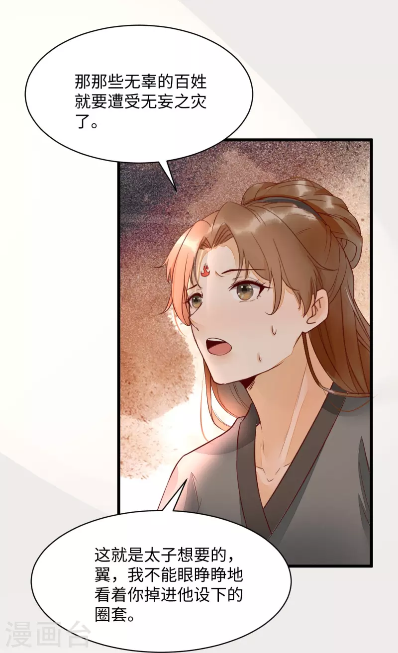 第113话 中计了-第118话
