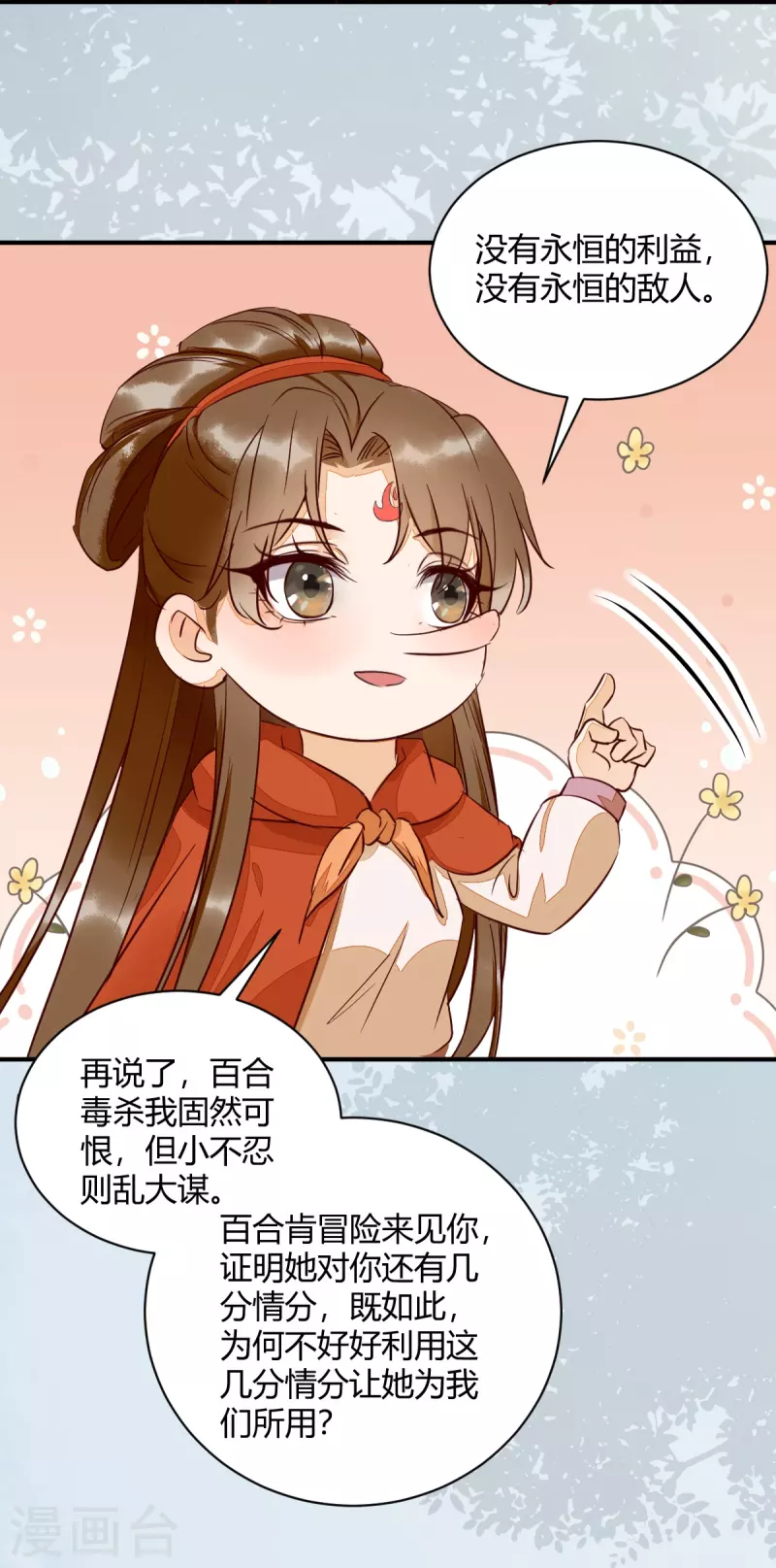 第121话 我百合永远比莫莜莜有用-第126话