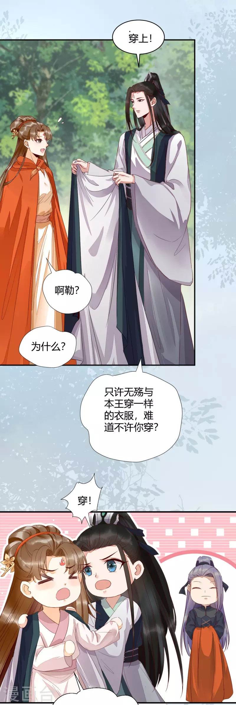 第121话 我百合永远比莫莜莜有用-第126话