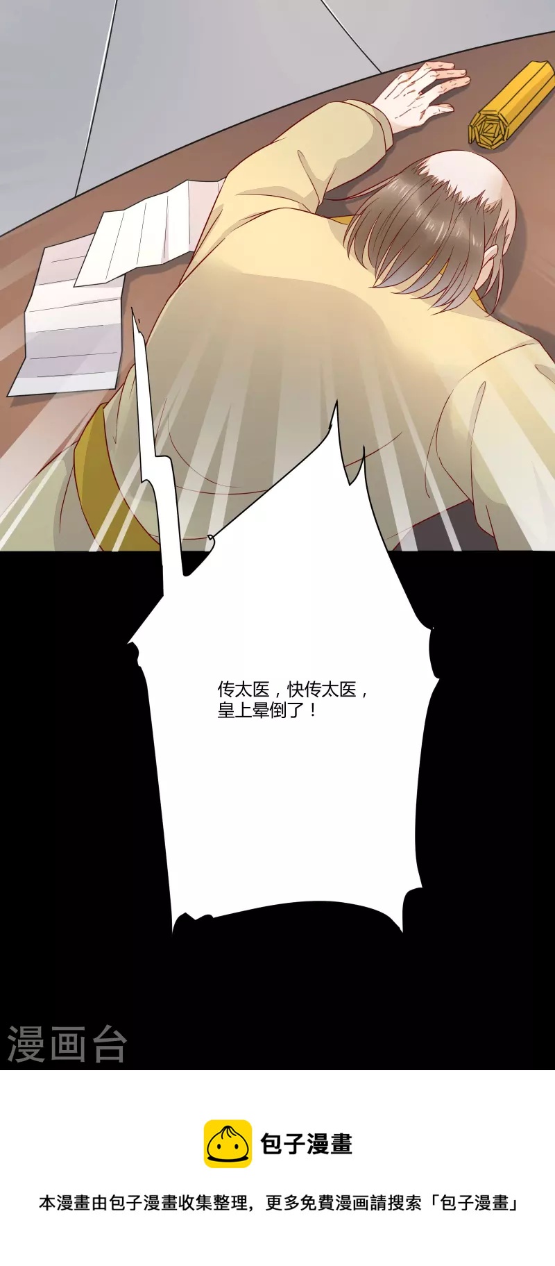 第127话 皇上晕倒了-第142话