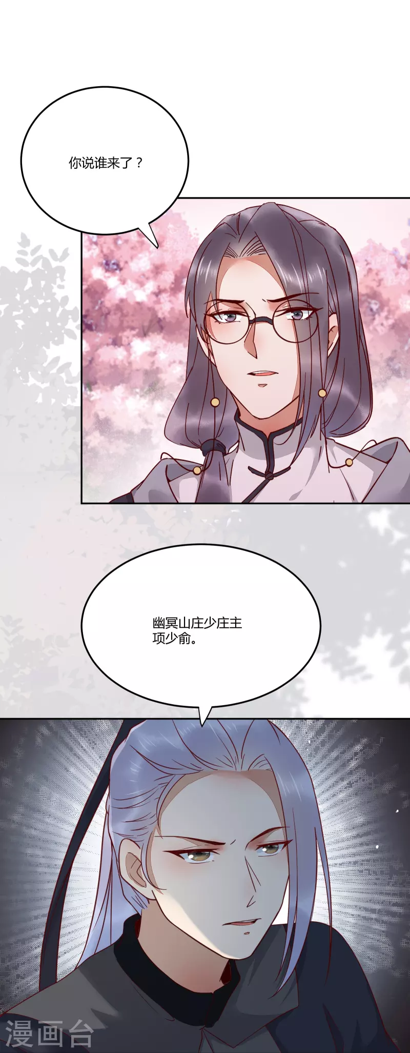 第133话 再见项少俞-第148话