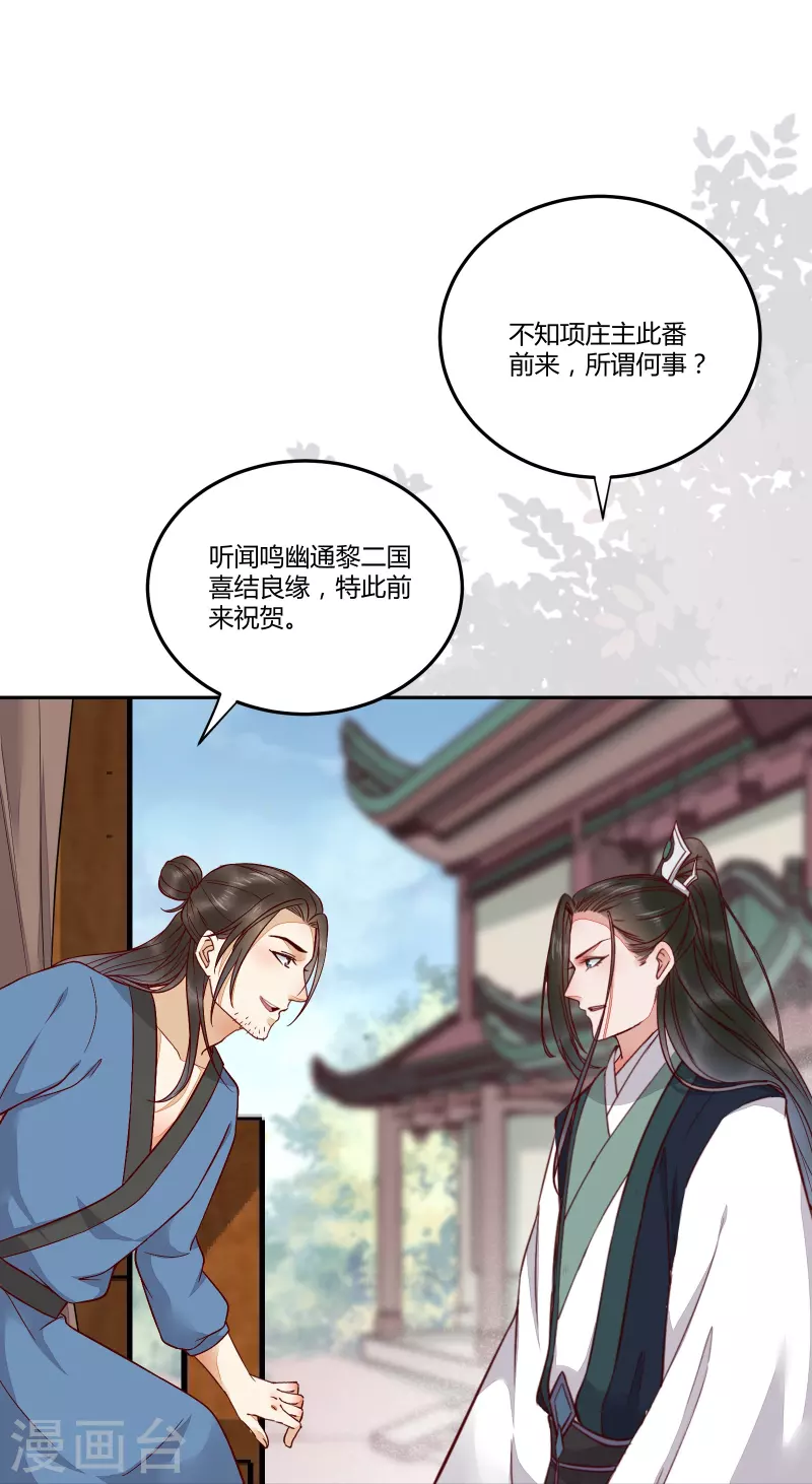 第133话 再见项少俞-第148话
