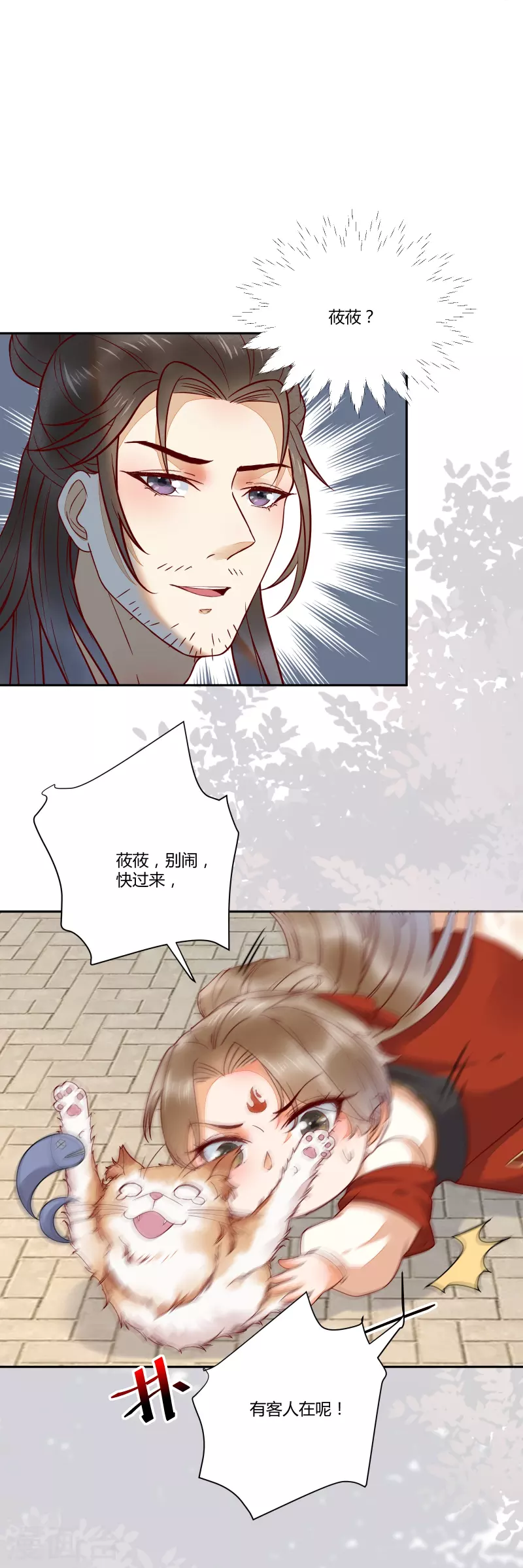 第133话 再见项少俞-第148话