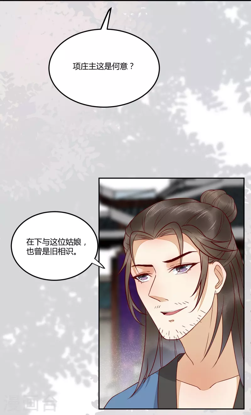 第133话 再见项少俞-第148话