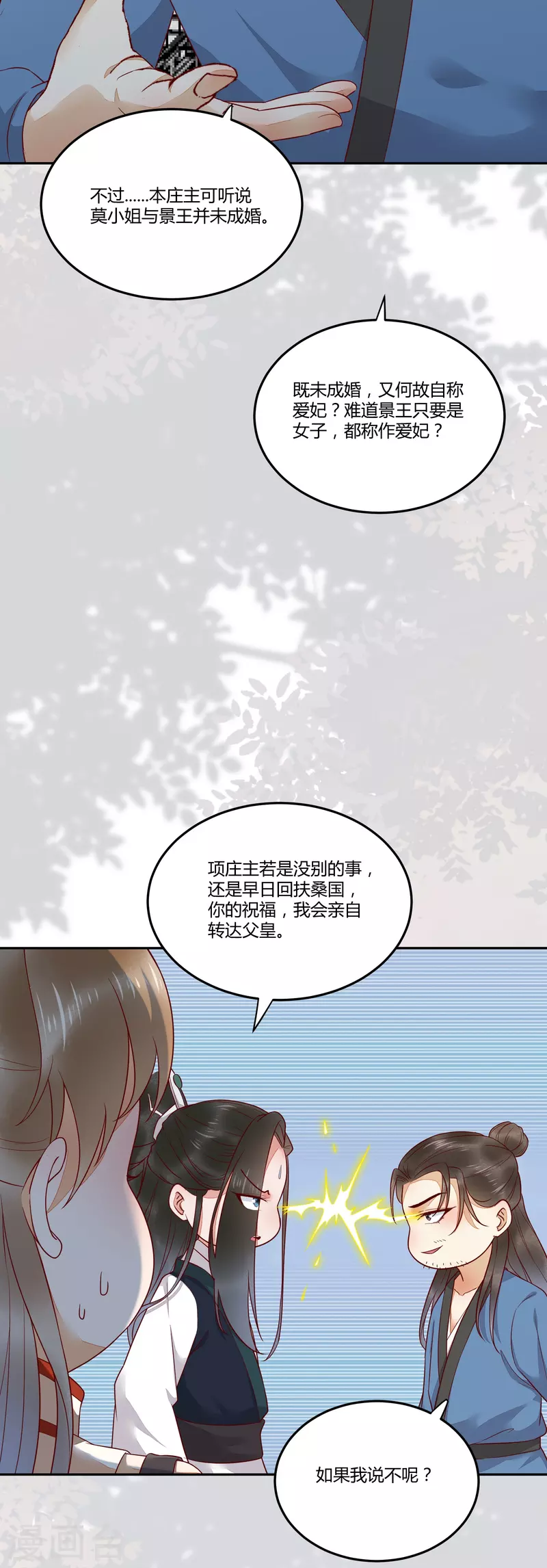 第133话 再见项少俞-第148话