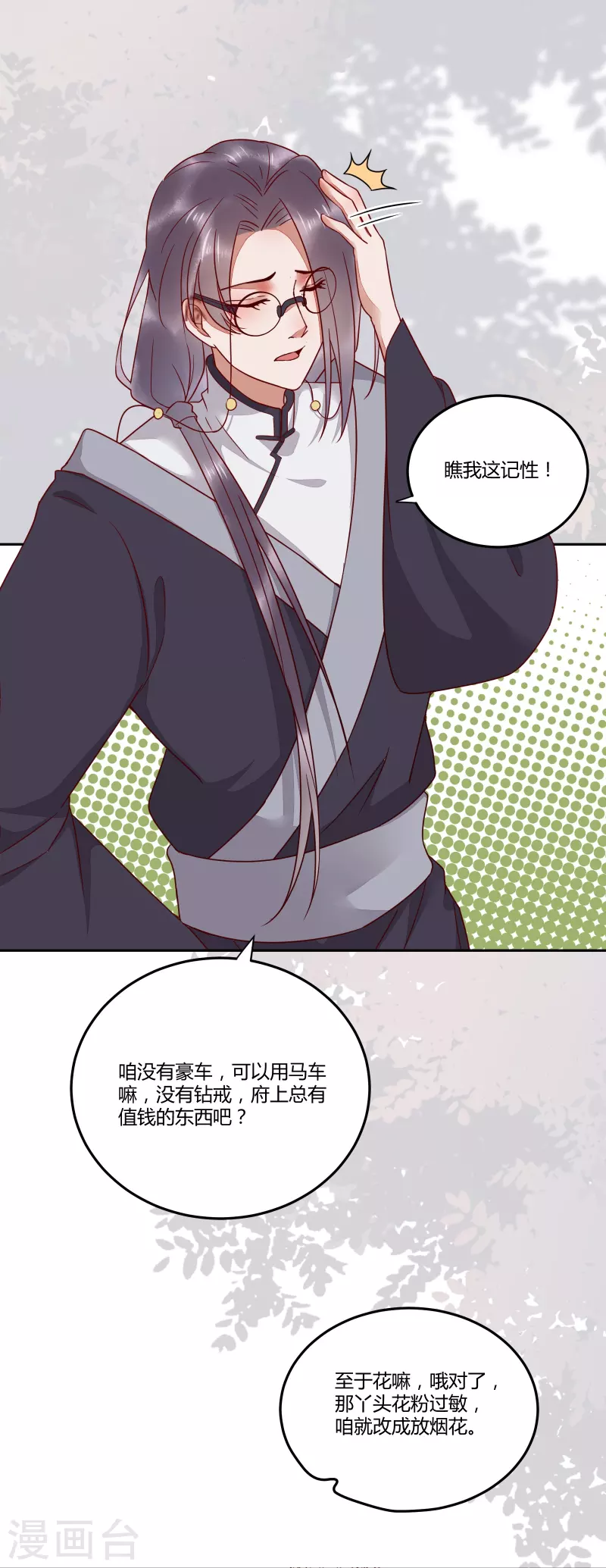 第133话 再见项少俞-第148话