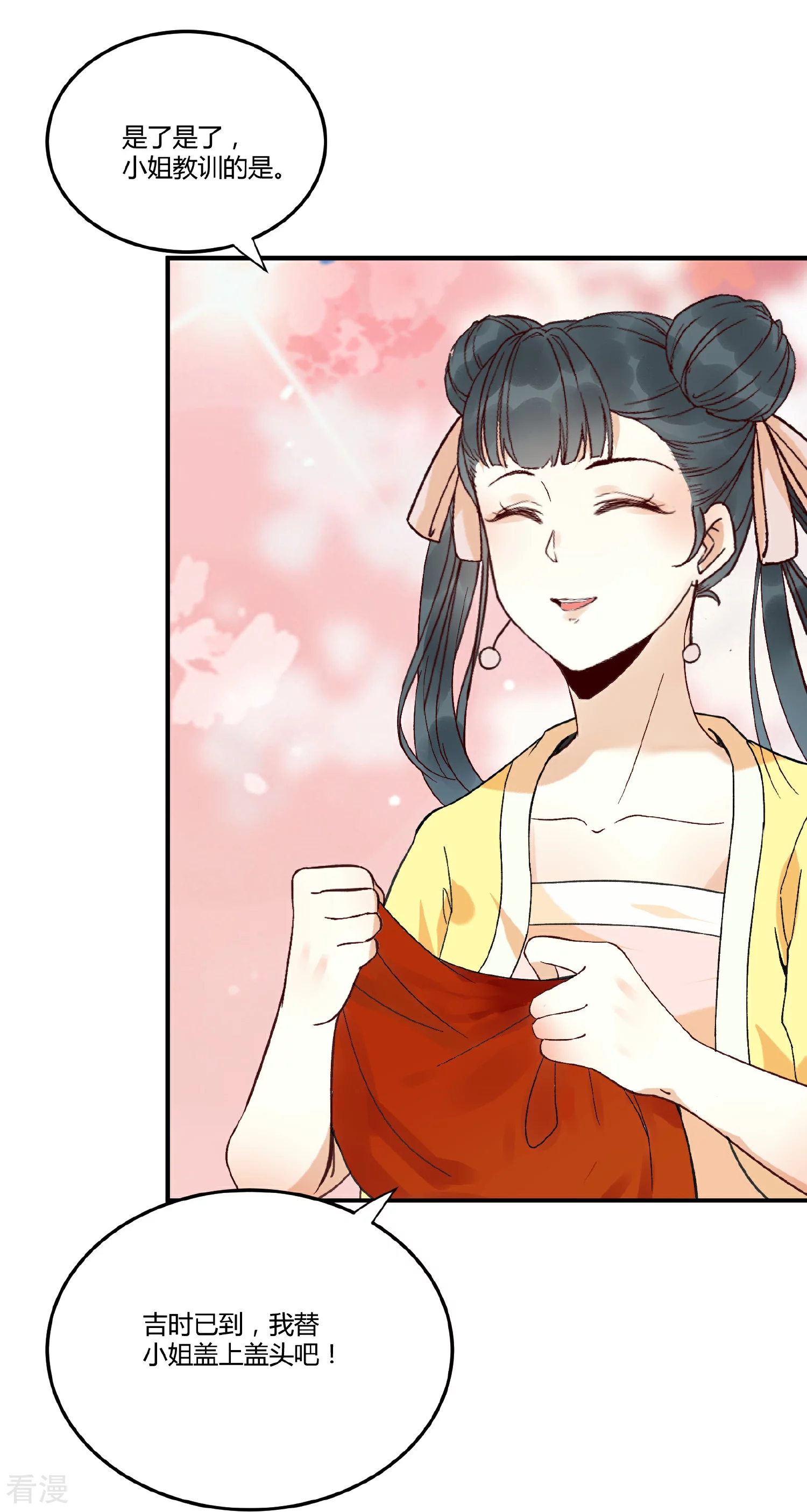 最终话 礼成-第140话