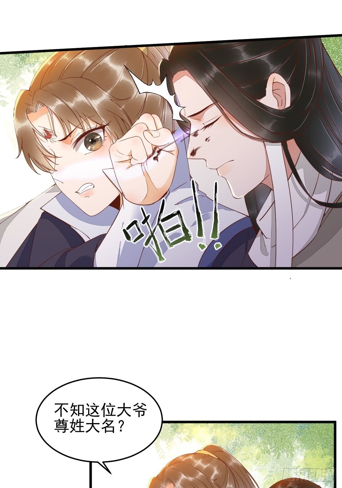 26-真的是你-第28话