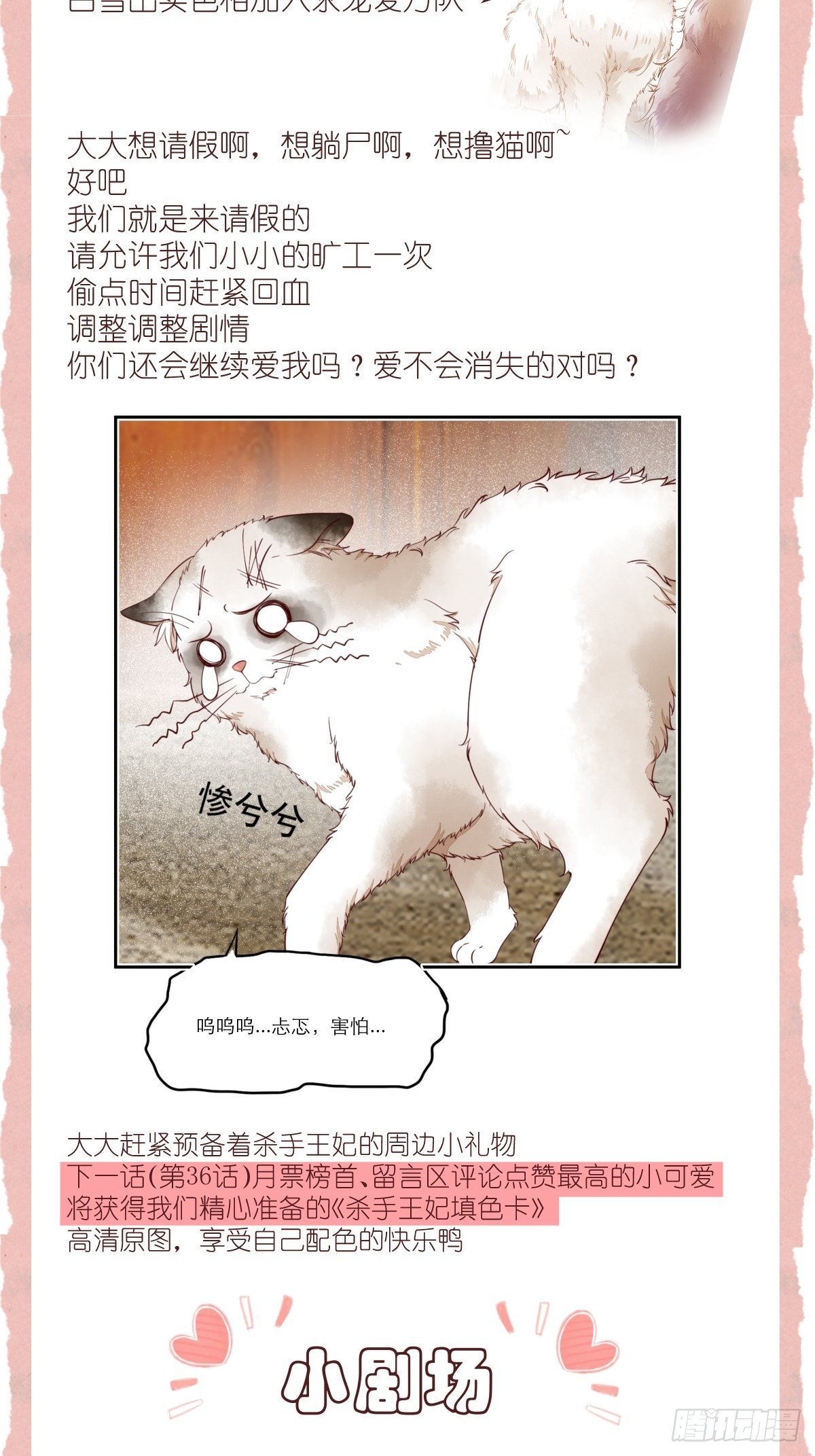 请假条-第38话