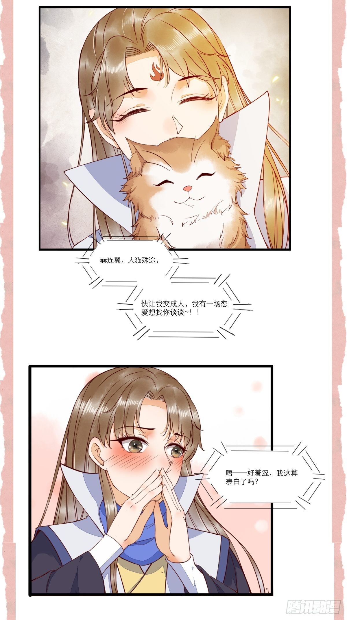 请假条-第38话
