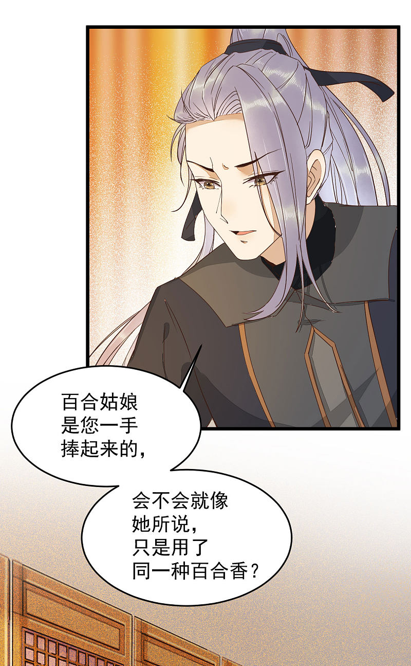 46-露出狐狸尾巴-第50话