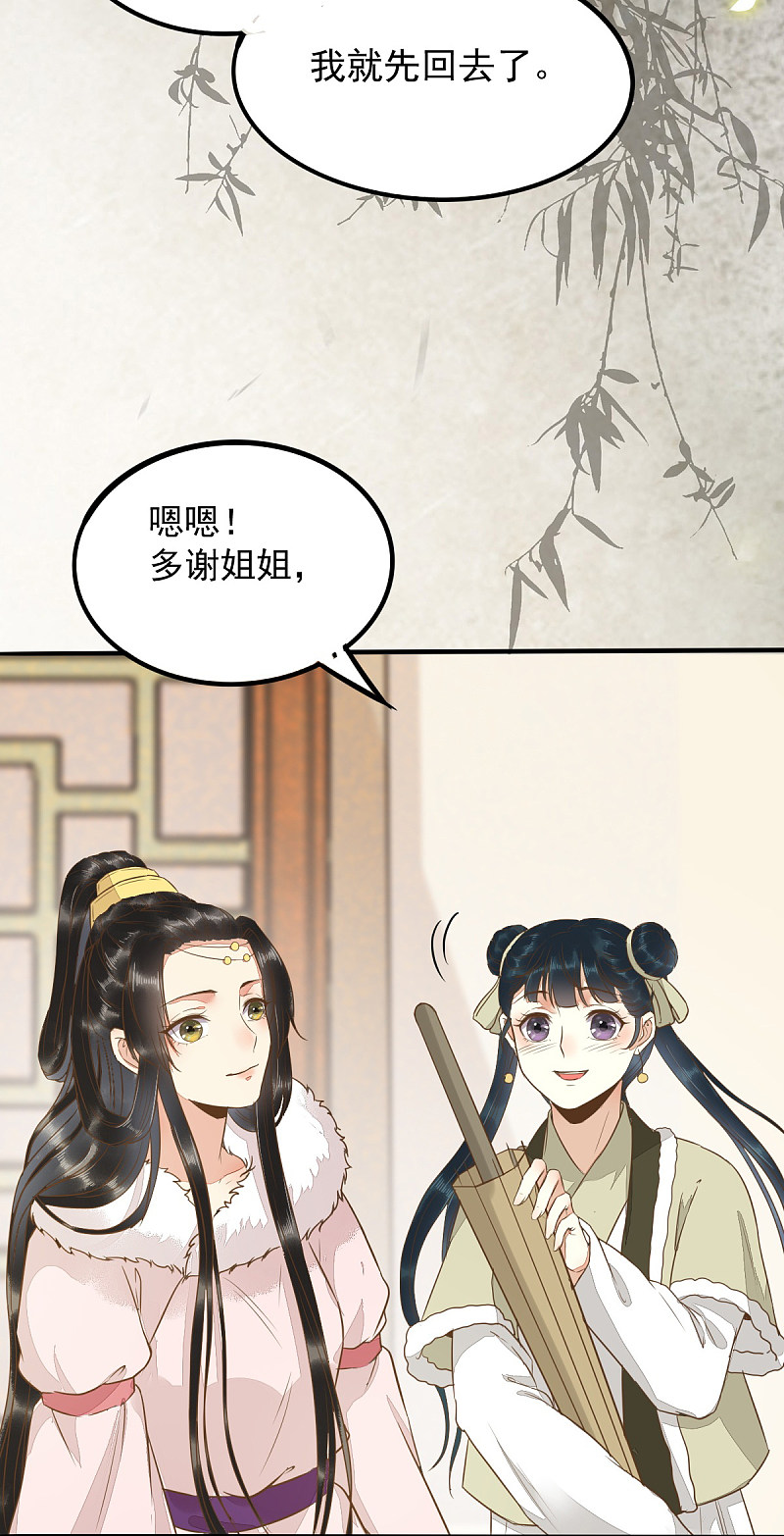 50-竟是亲姐妹-第54话
