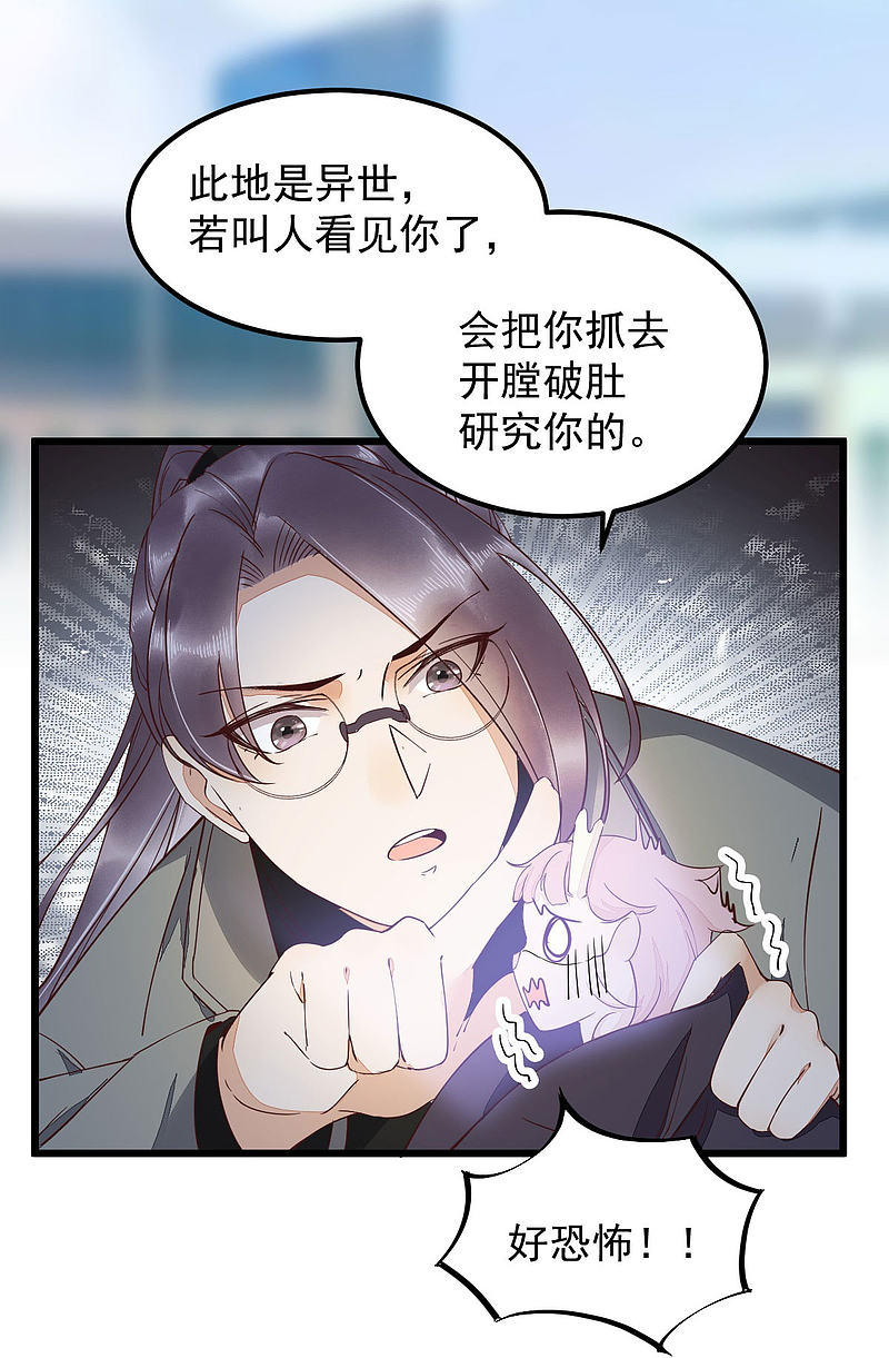 60现代篇&mdash;寻找莫莜莜肉身-第64话
