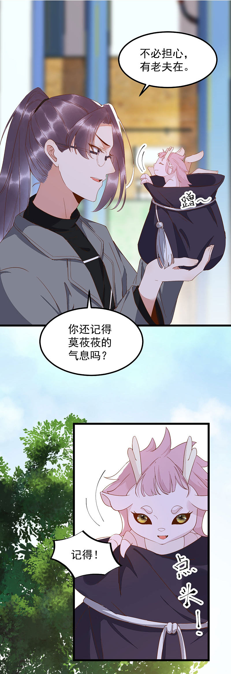 60现代篇&mdash;寻找莫莜莜肉身-第64话