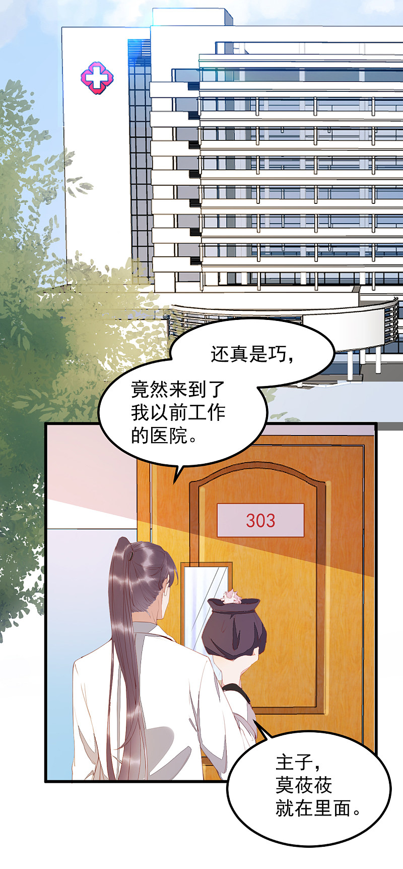 62-现代寻到莜莜肉身-第66话