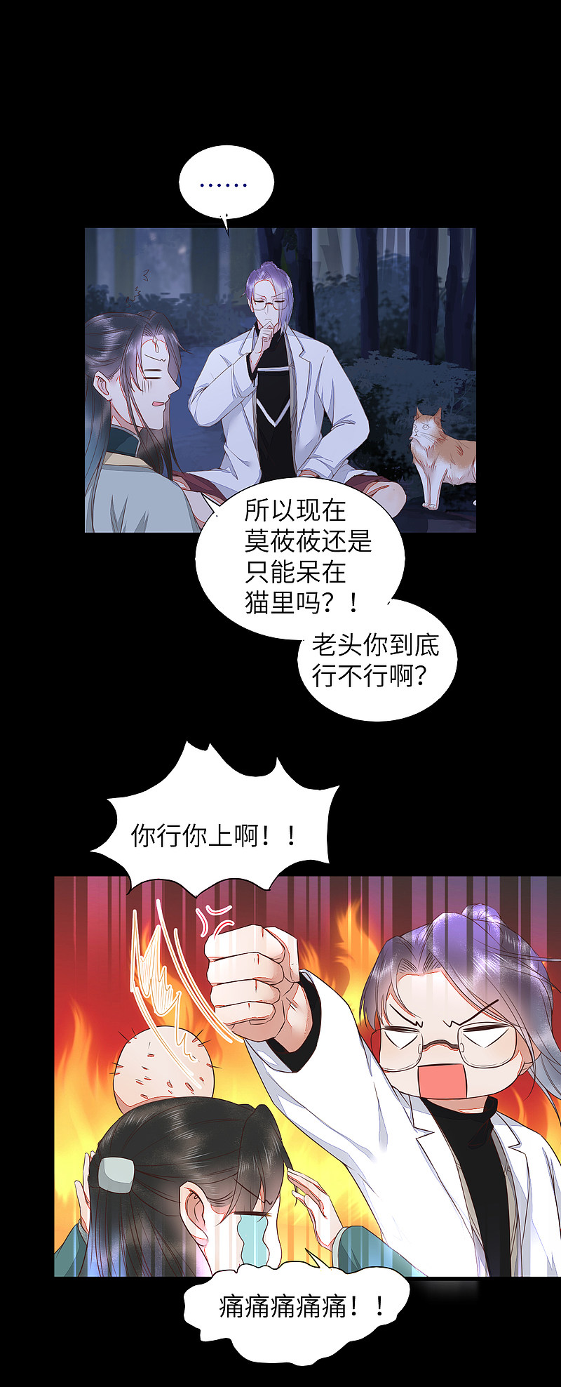 64-刚醒来就要拯救世界？-第68话