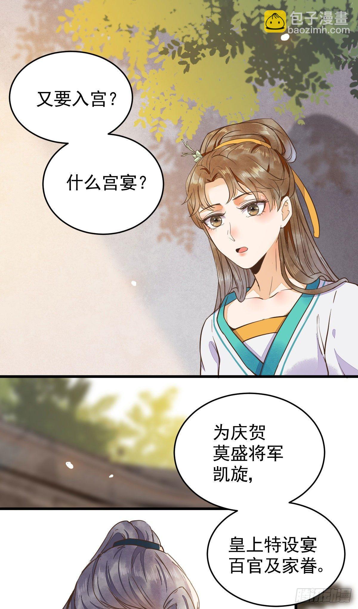 07-宫宴-第8话