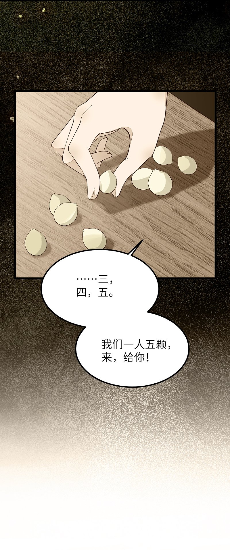 70-儿时的守护神-第74话