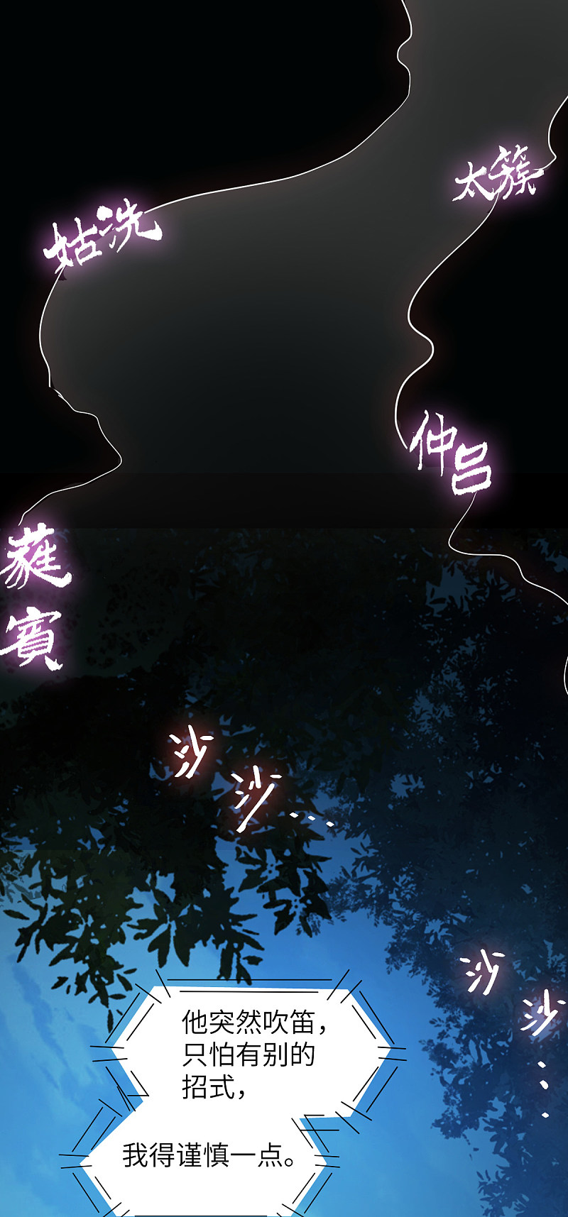 72-死亡林遇险-第76话