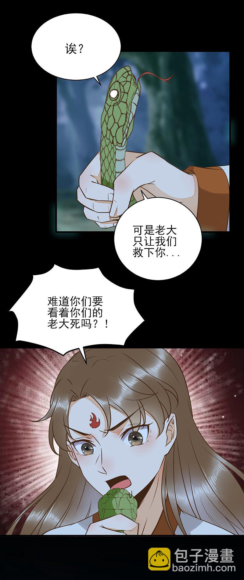 82-怕是要给你陪葬-第86话