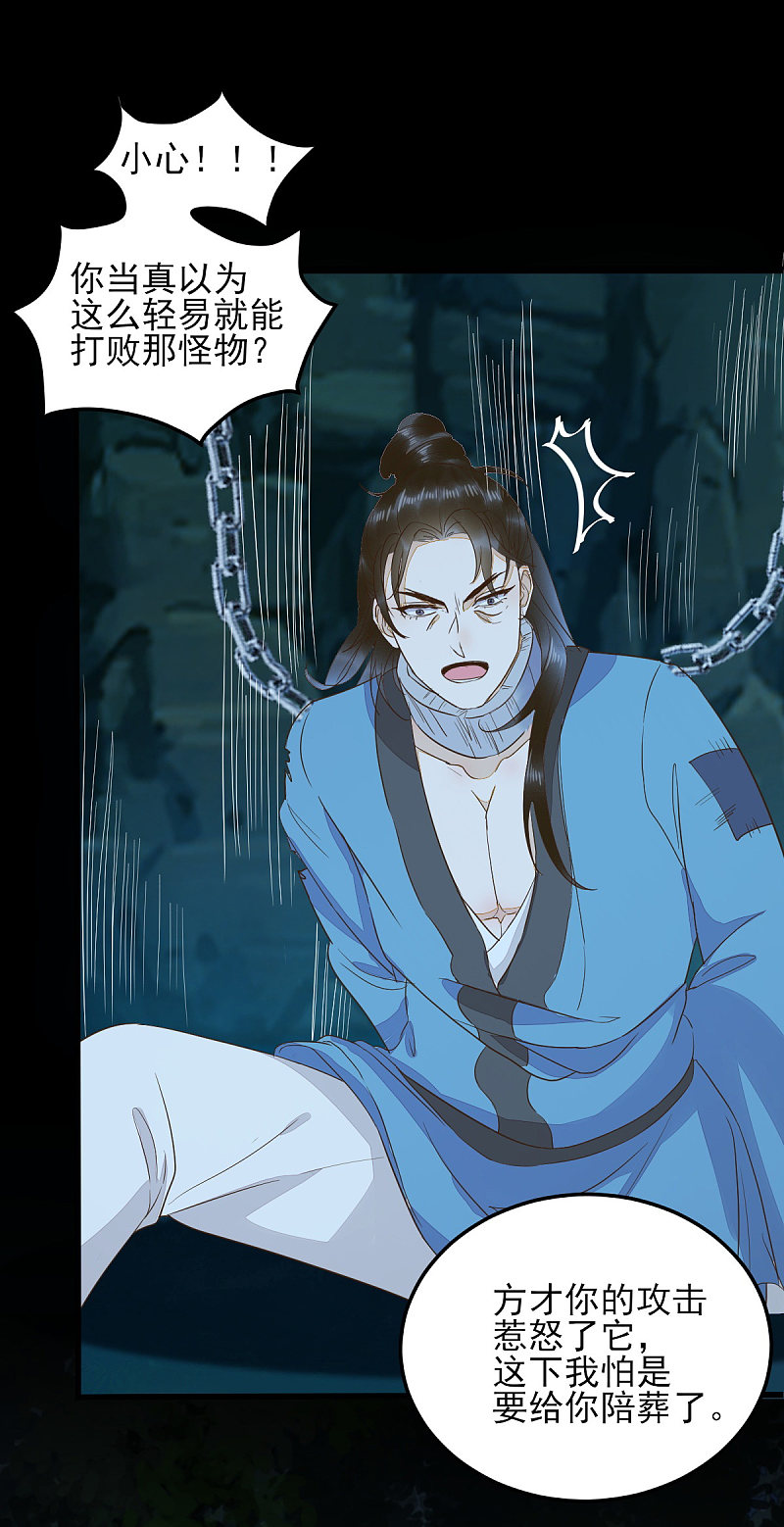 82-怕是要给你陪葬-第86话