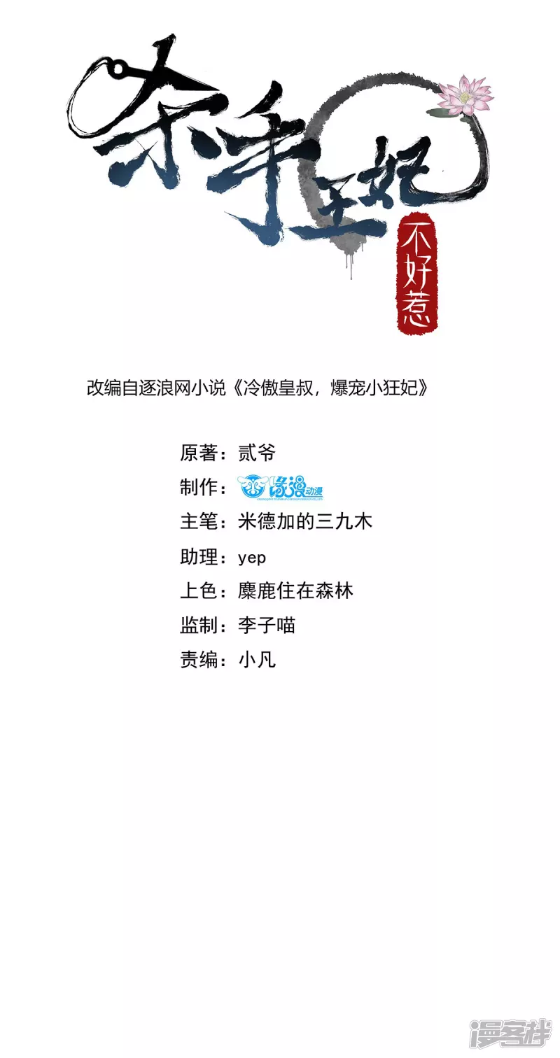 86-喝了我的血便是我的人-第90话