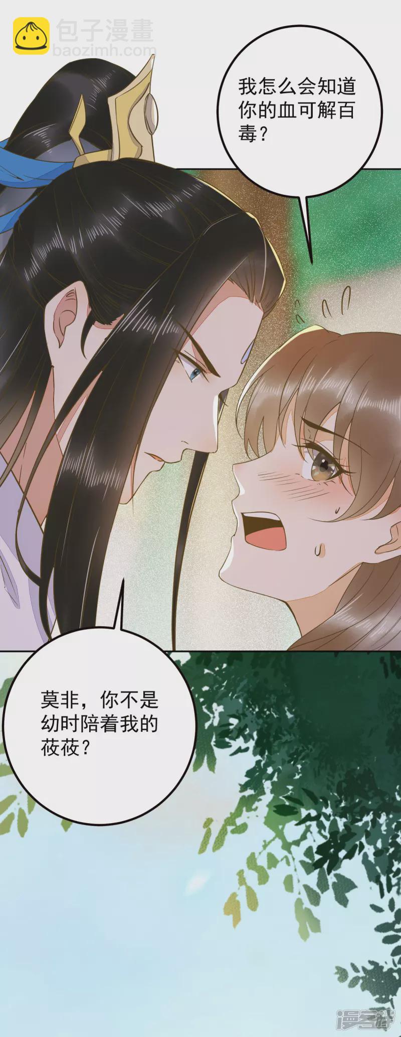 86-喝了我的血便是我的人-第90话