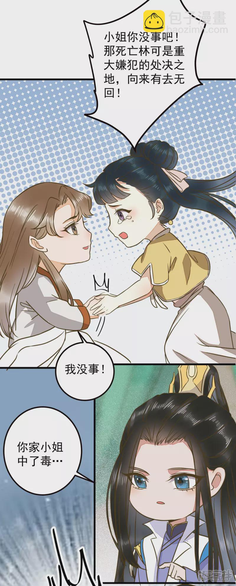 86-喝了我的血便是我的人-第90话