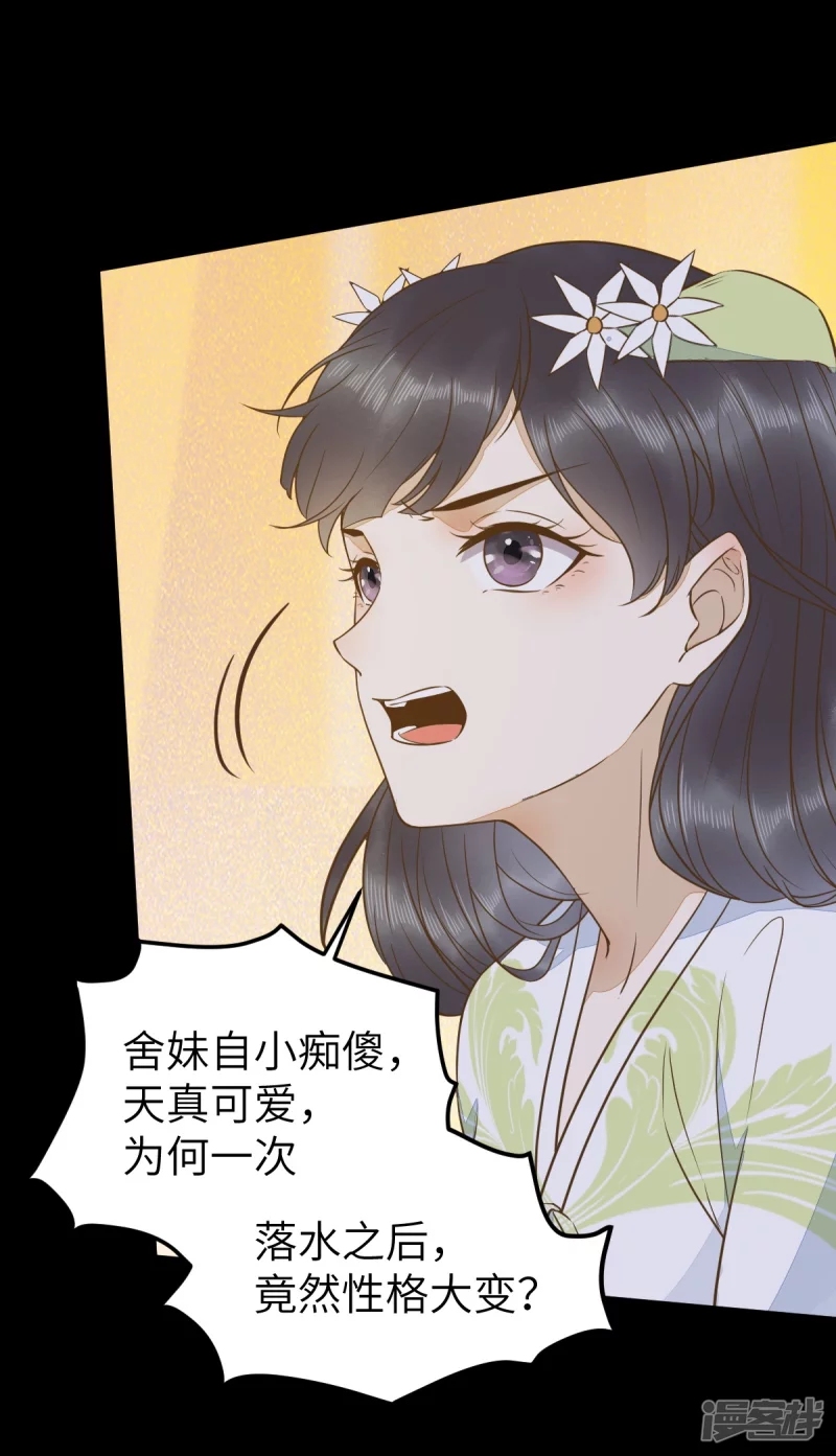 88-改绿茶又设计诬陷-第92话
