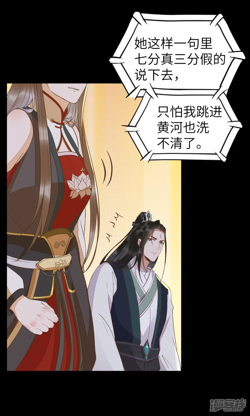 88-改绿茶又设计诬陷-第92话