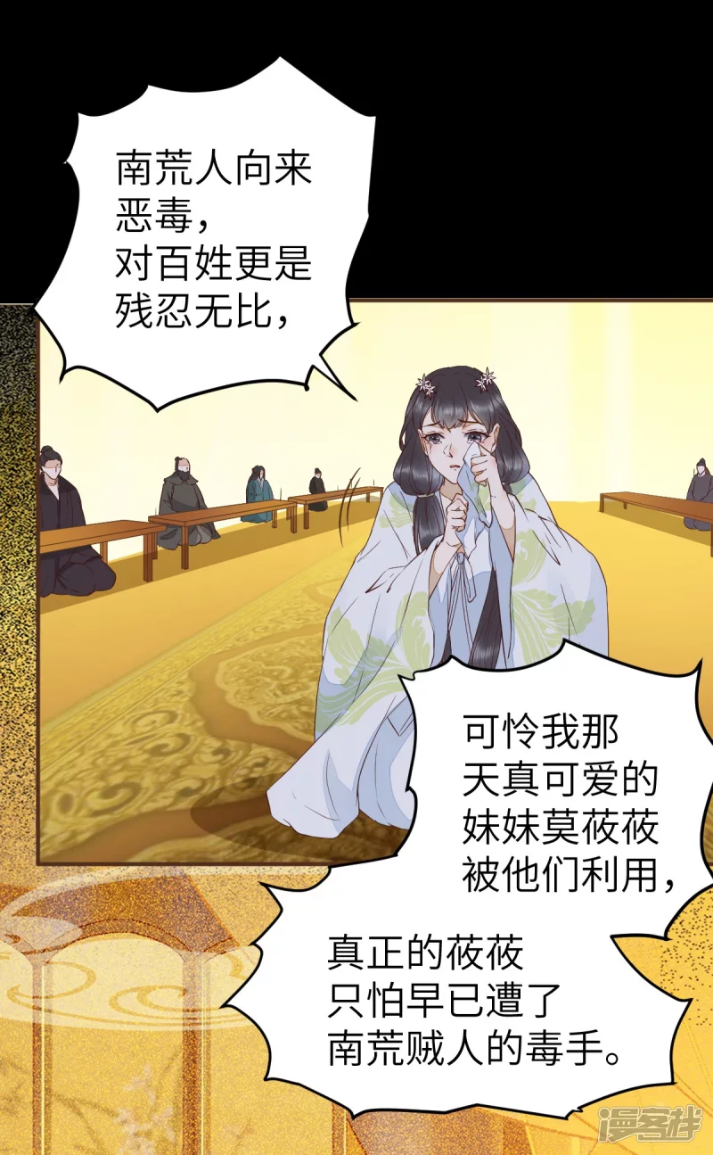 88-改绿茶又设计诬陷-第92话