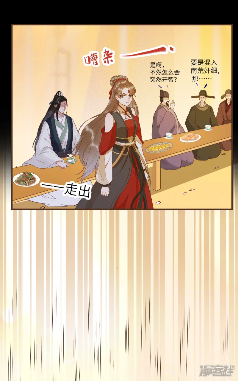 88-改绿茶又设计诬陷-第92话