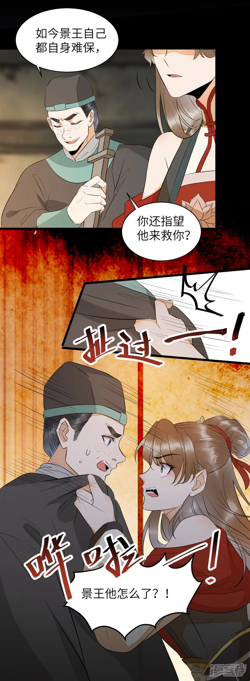 90-为了你不再逃避-第94话