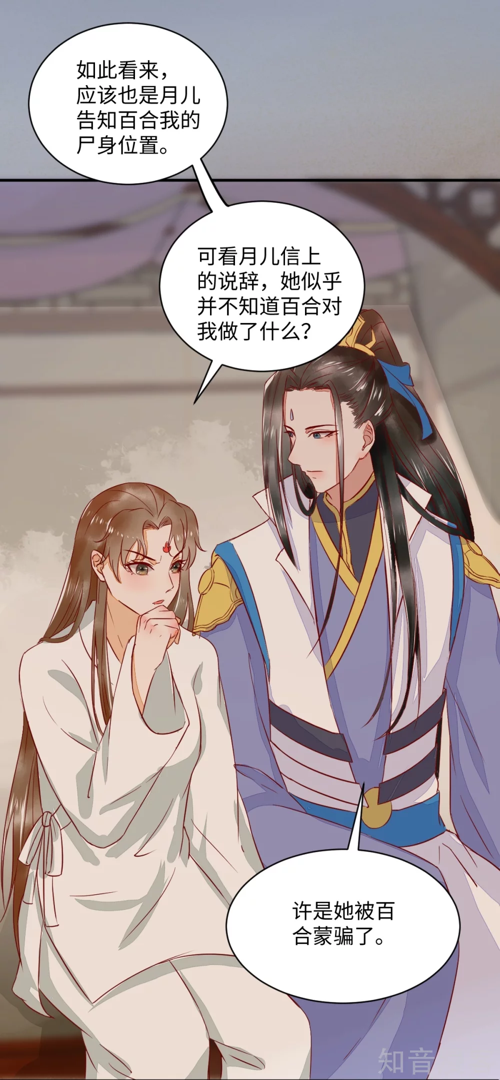 95-以身相许？-第100话