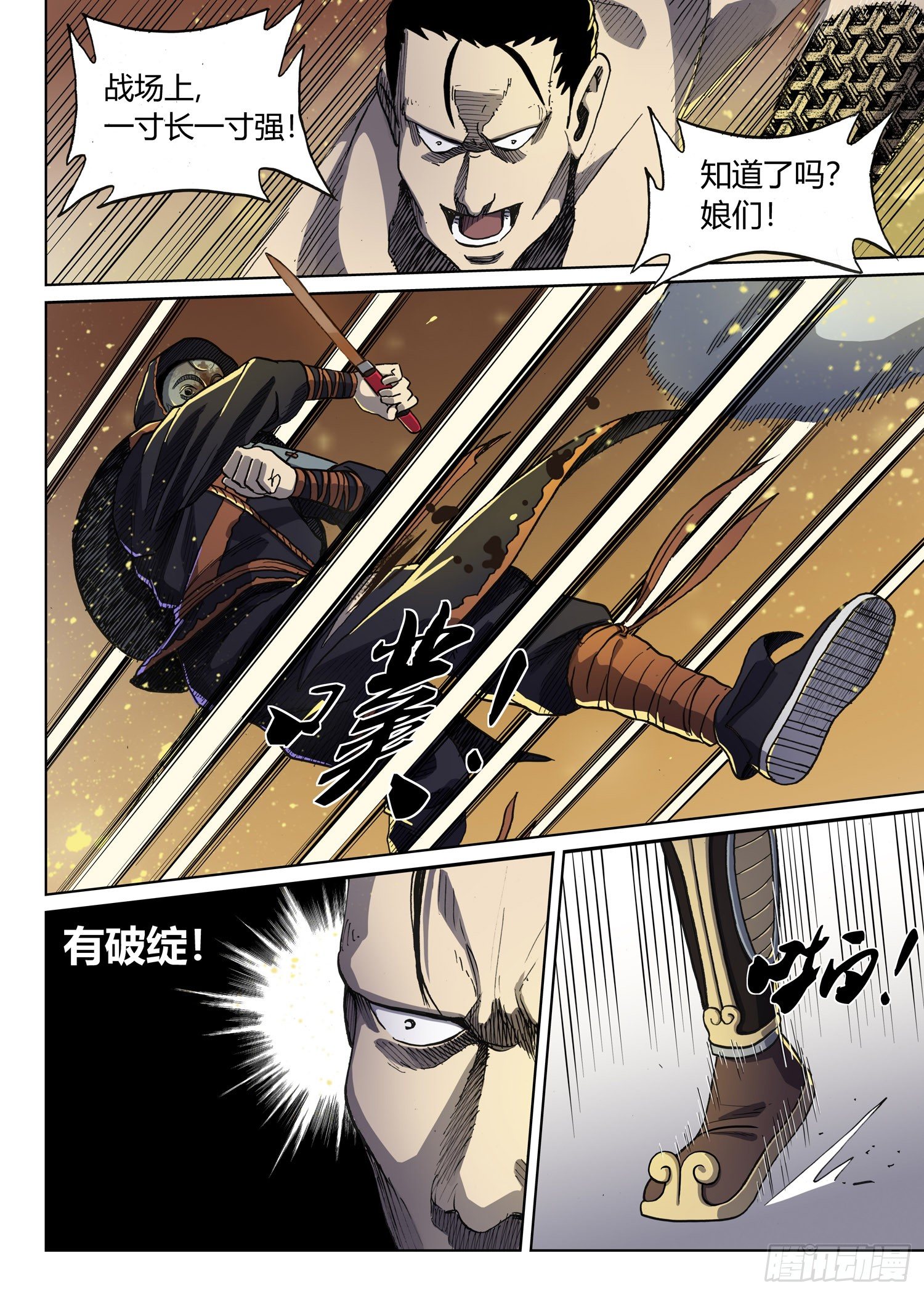 🍱殺手與捕快 暗夜舞者 第10页