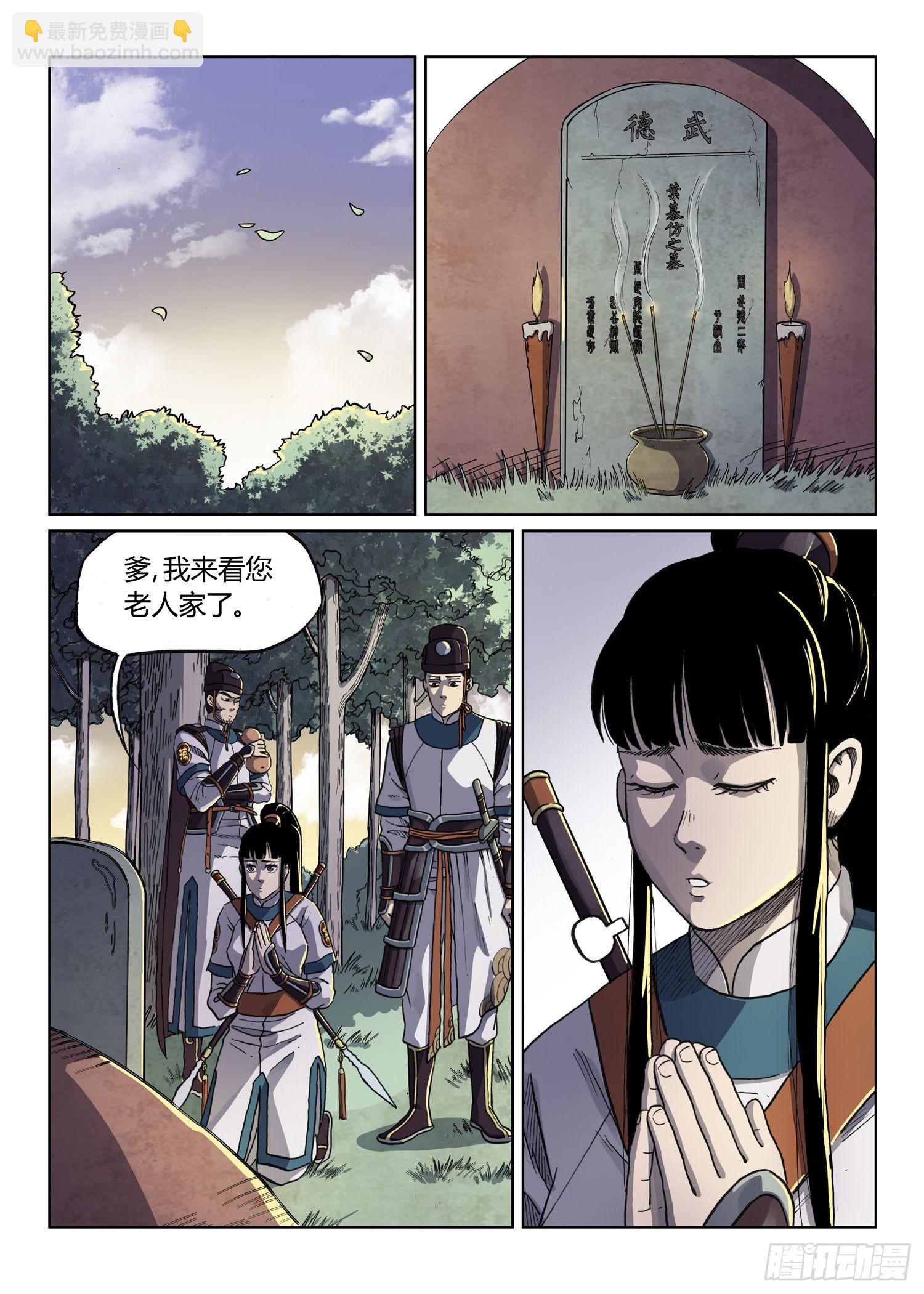 🍱殺手與捕快 暗夜舞者 第14页