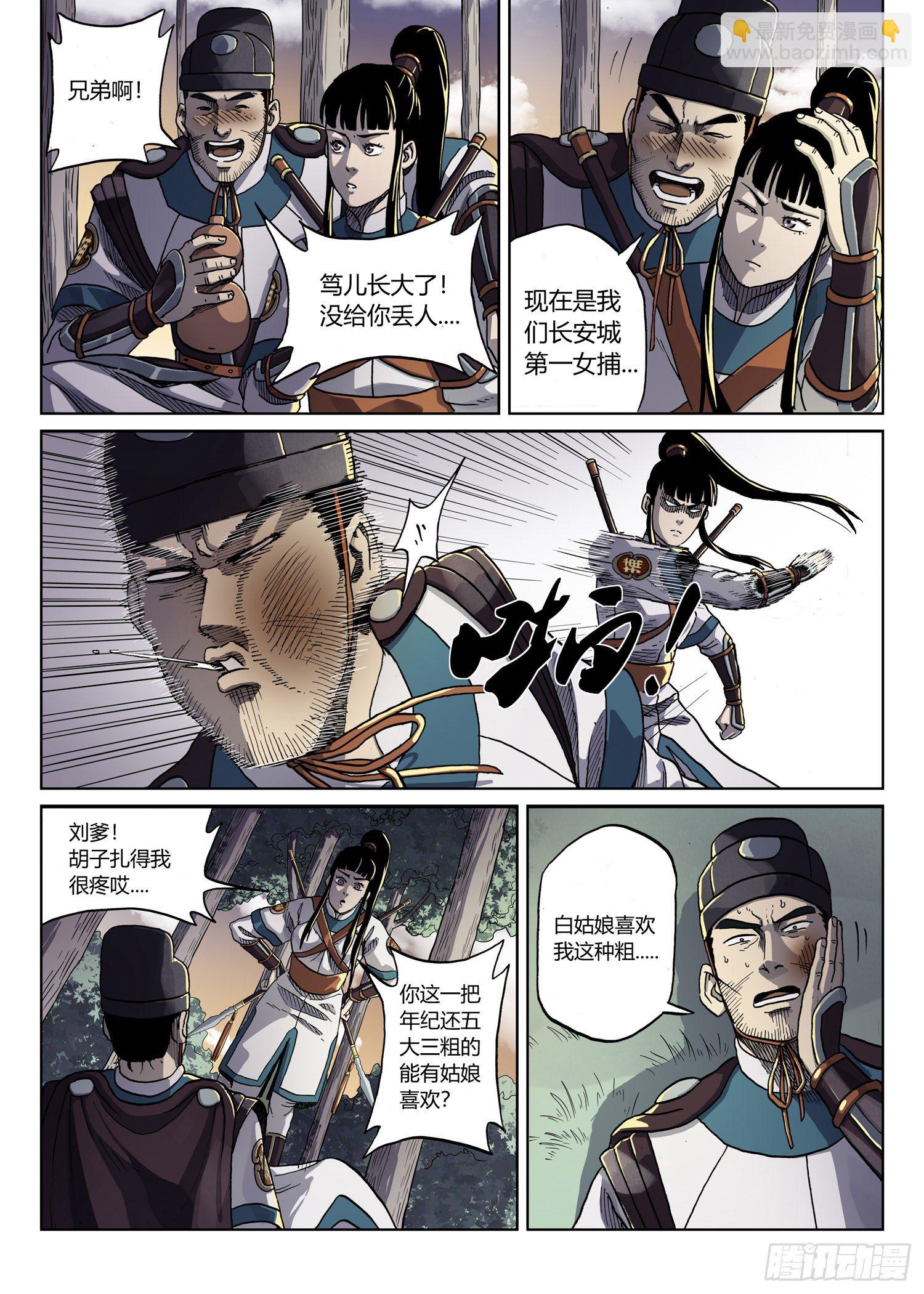 🍱殺手與捕快 暗夜舞者 第15页