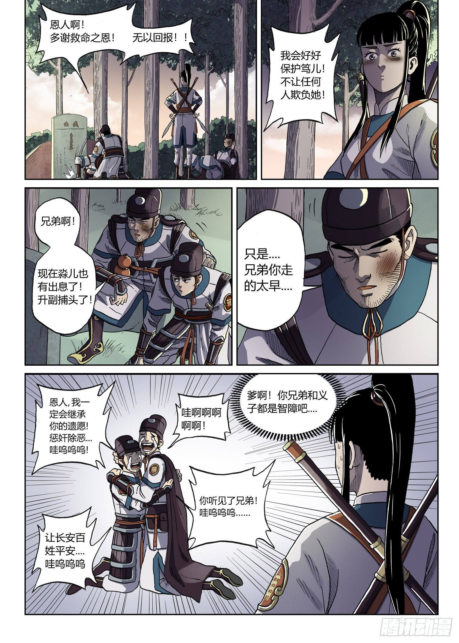 🍱殺手與捕快 暗夜舞者 第16页