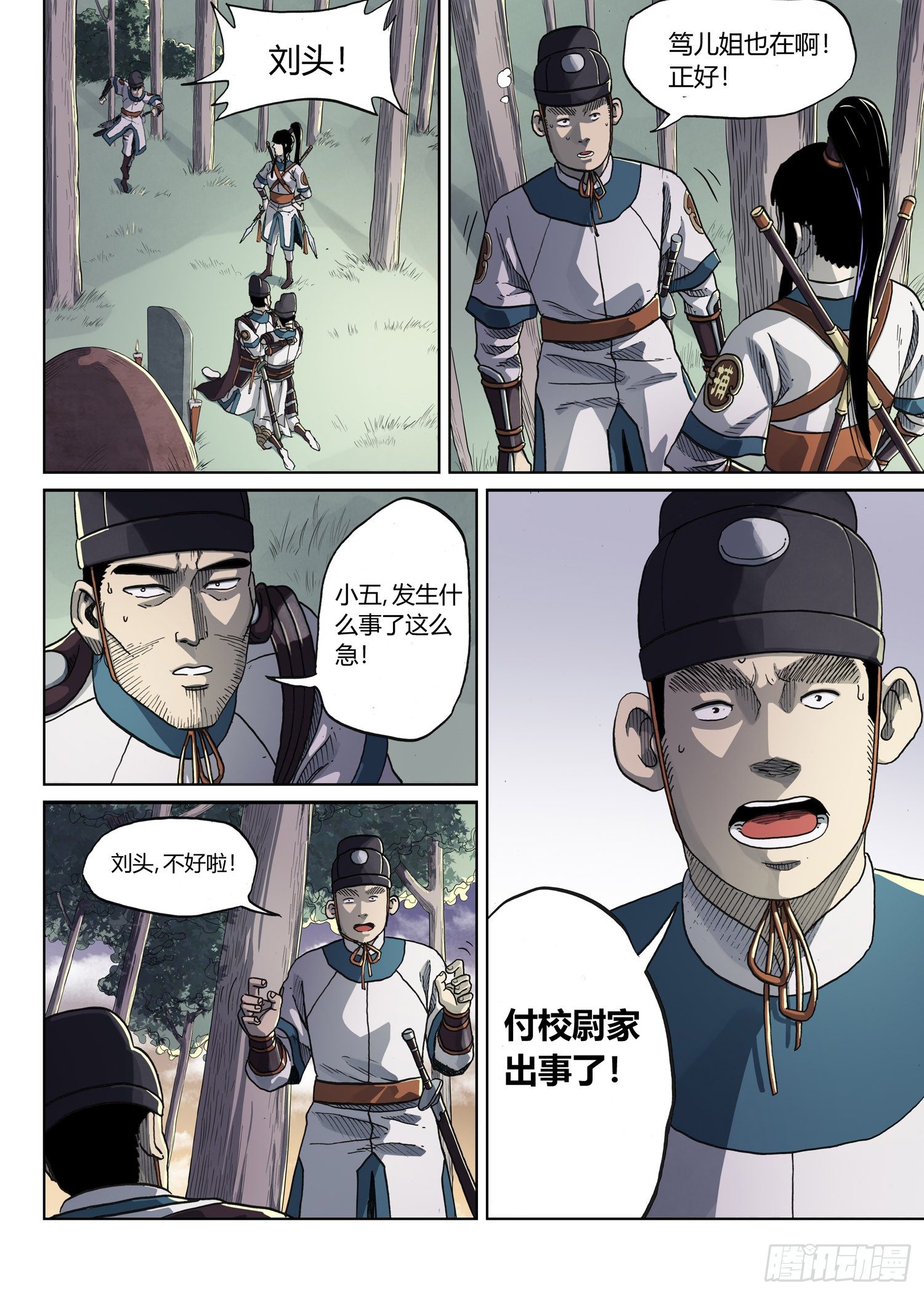 🍱殺手與捕快 暗夜舞者 第17页