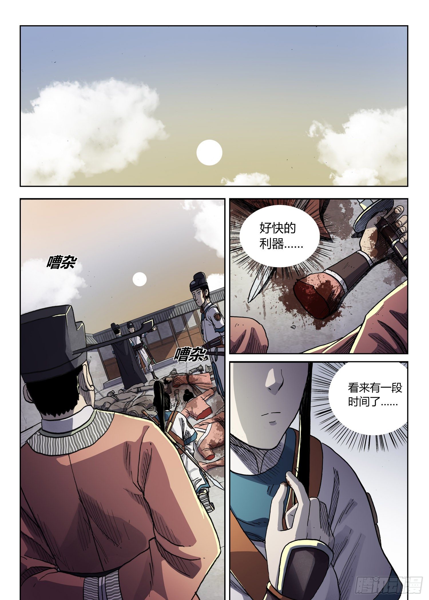 🍱殺手與捕快 暗夜舞者 第19页