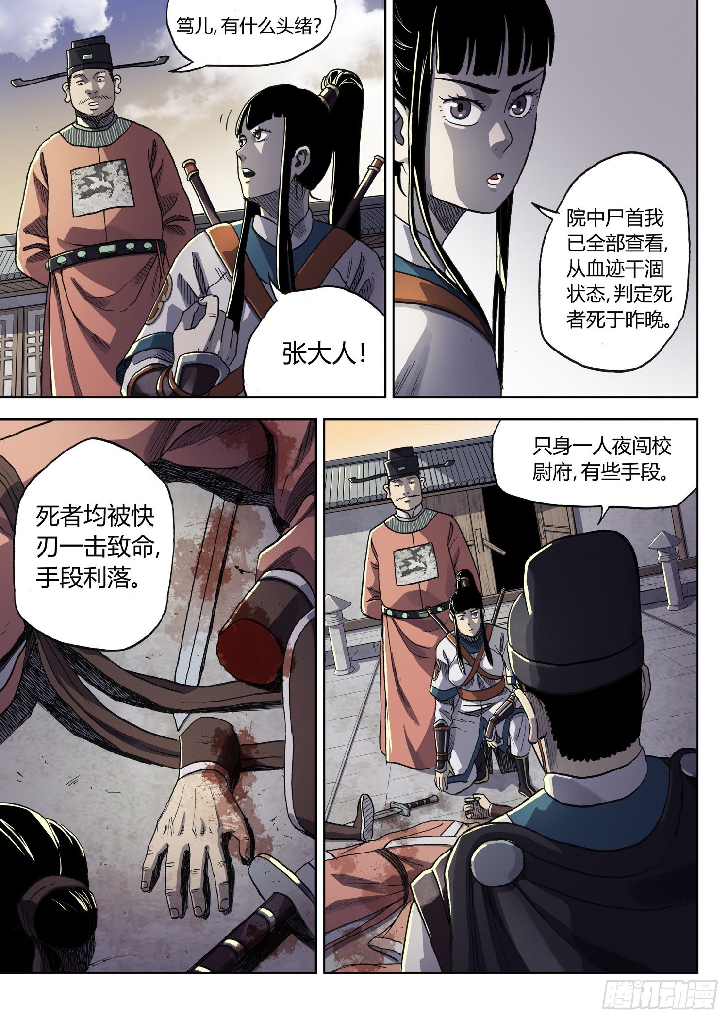 🍱殺手與捕快 暗夜舞者 第20页