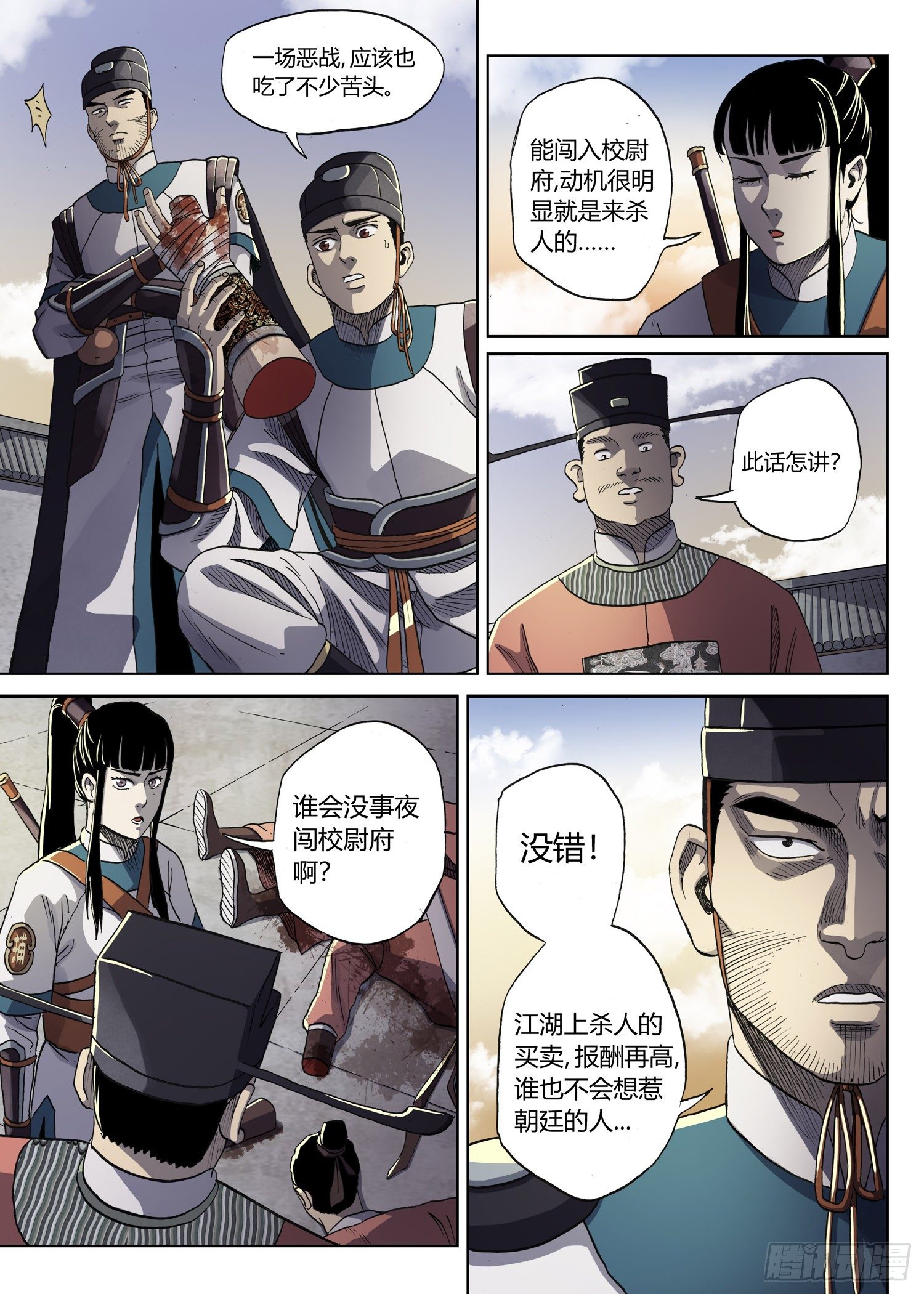 🍱殺手與捕快 暗夜舞者 第21页
