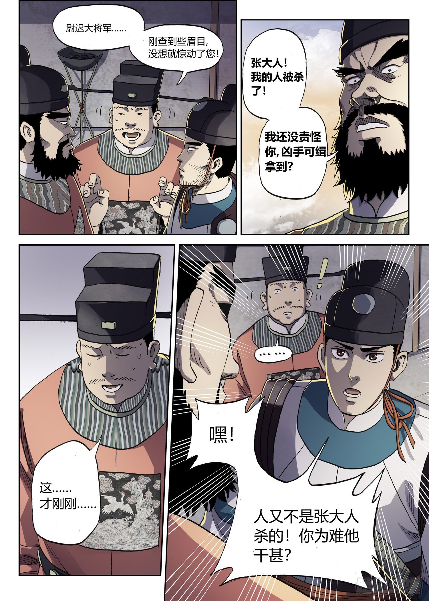 🍱殺手與捕快 暗夜舞者 第24页