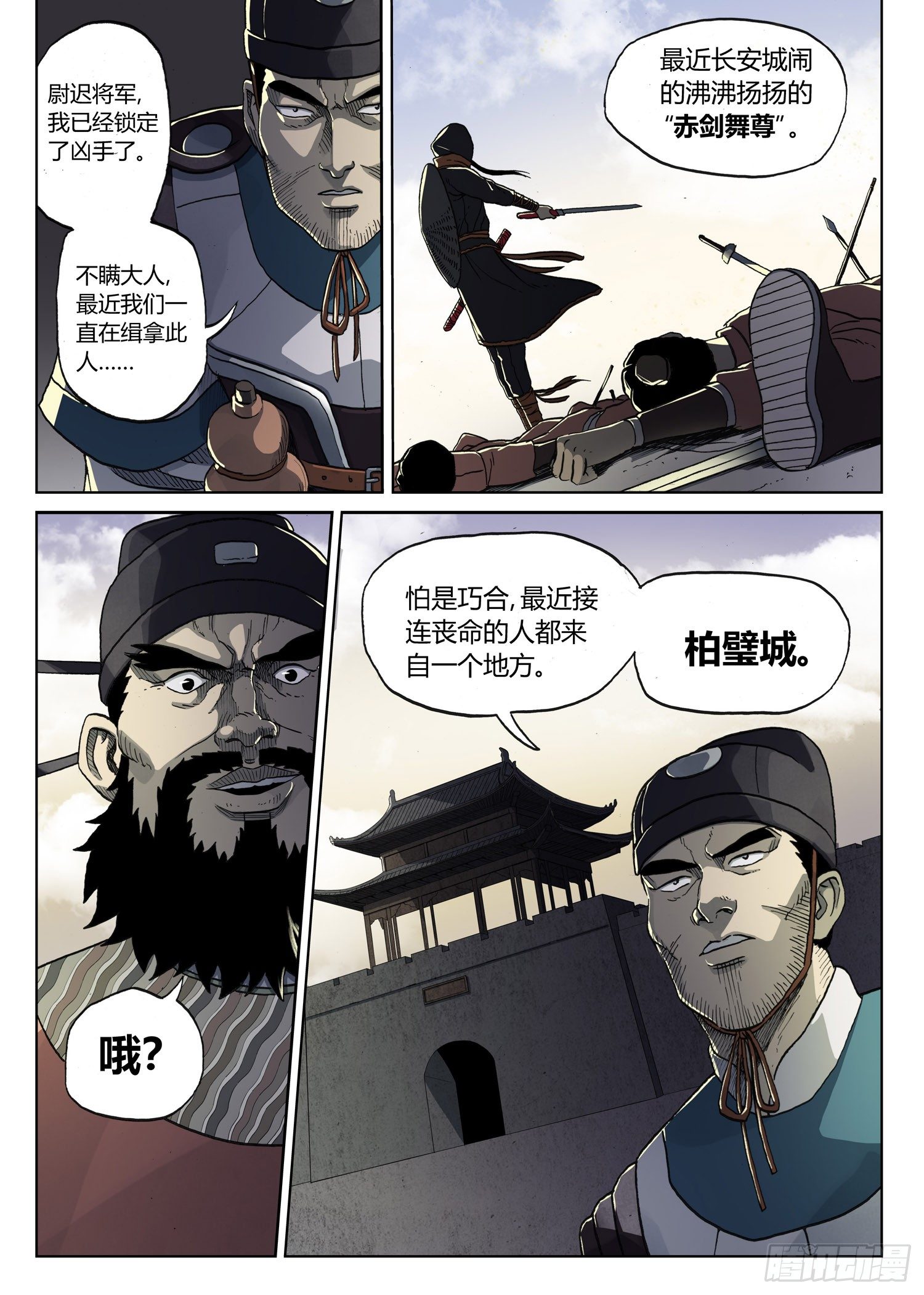 🍱殺手與捕快 暗夜舞者 第26页