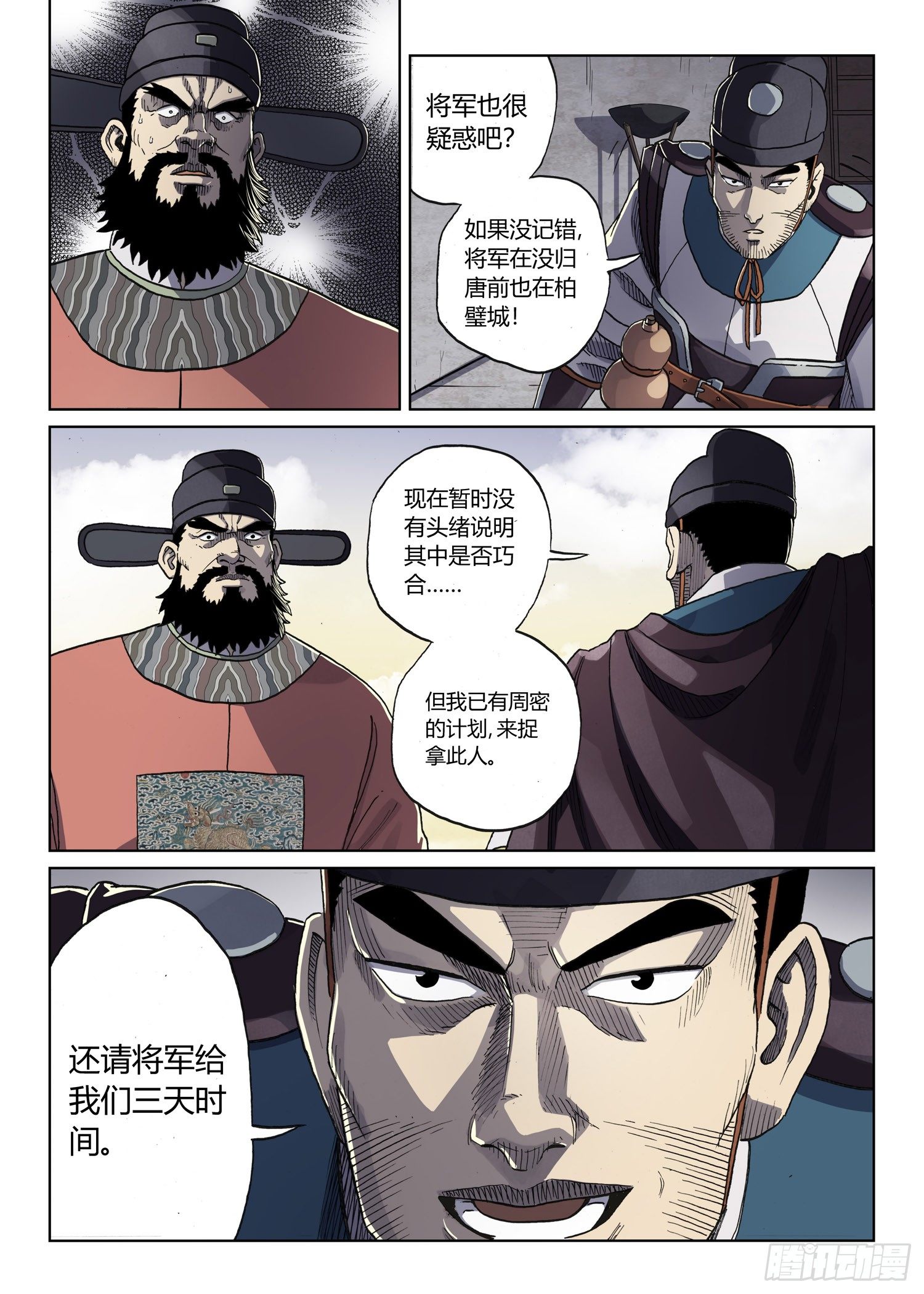 🍱殺手與捕快 暗夜舞者 第27页