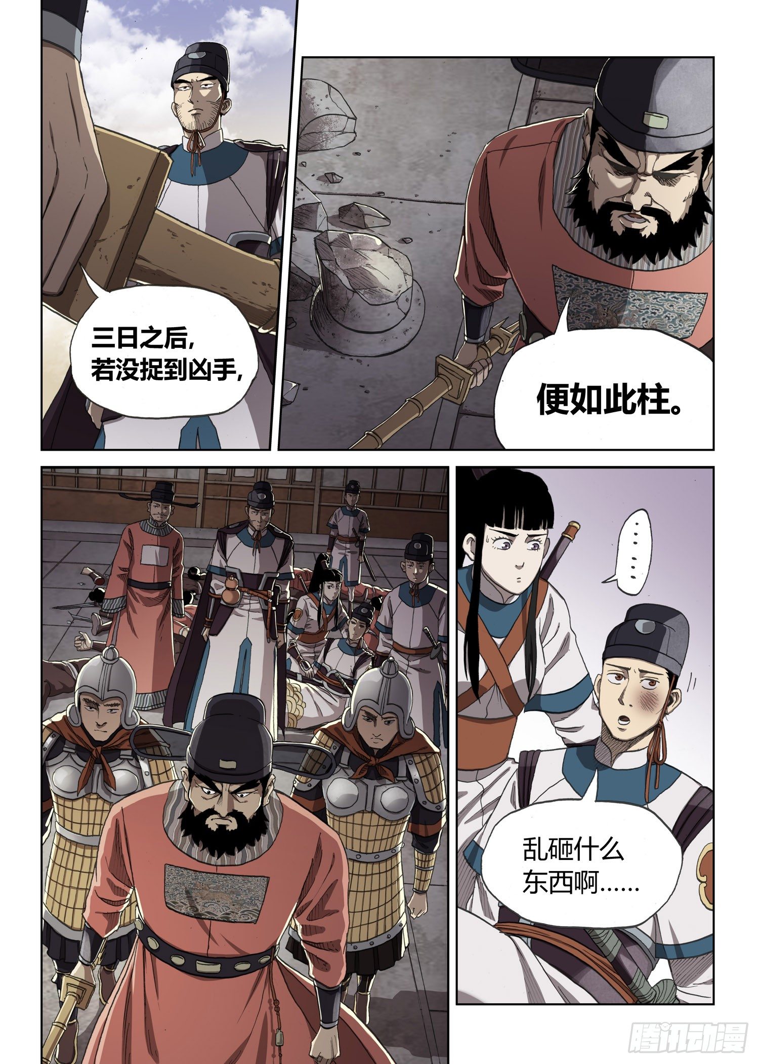 🍱殺手與捕快 暗夜舞者 第29页