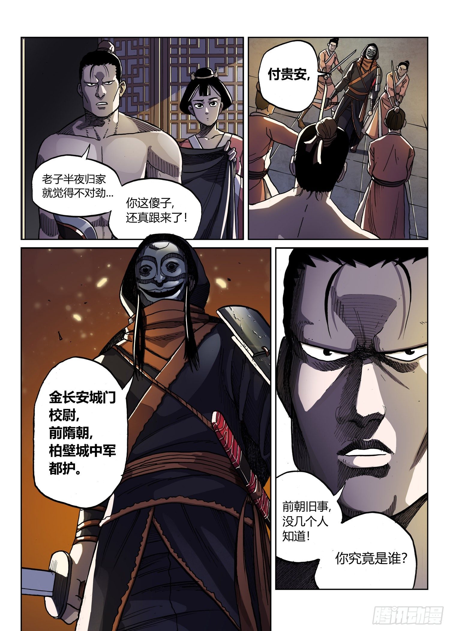🍱殺手與捕快 暗夜舞者 第4页