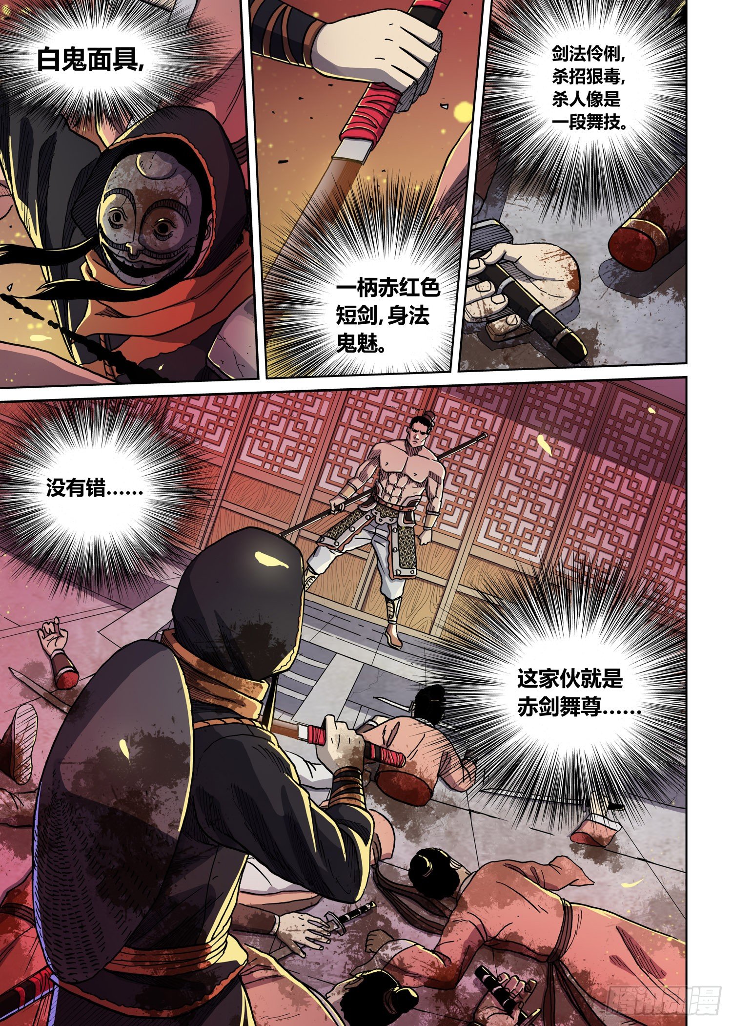 🍱殺手與捕快 暗夜舞者 第8页