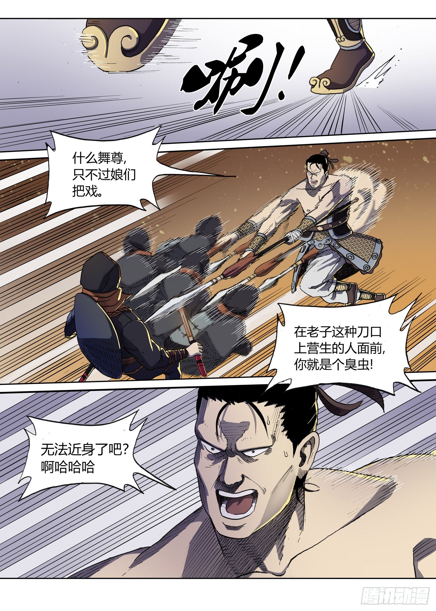 🍱殺手與捕快 暗夜舞者 第9页