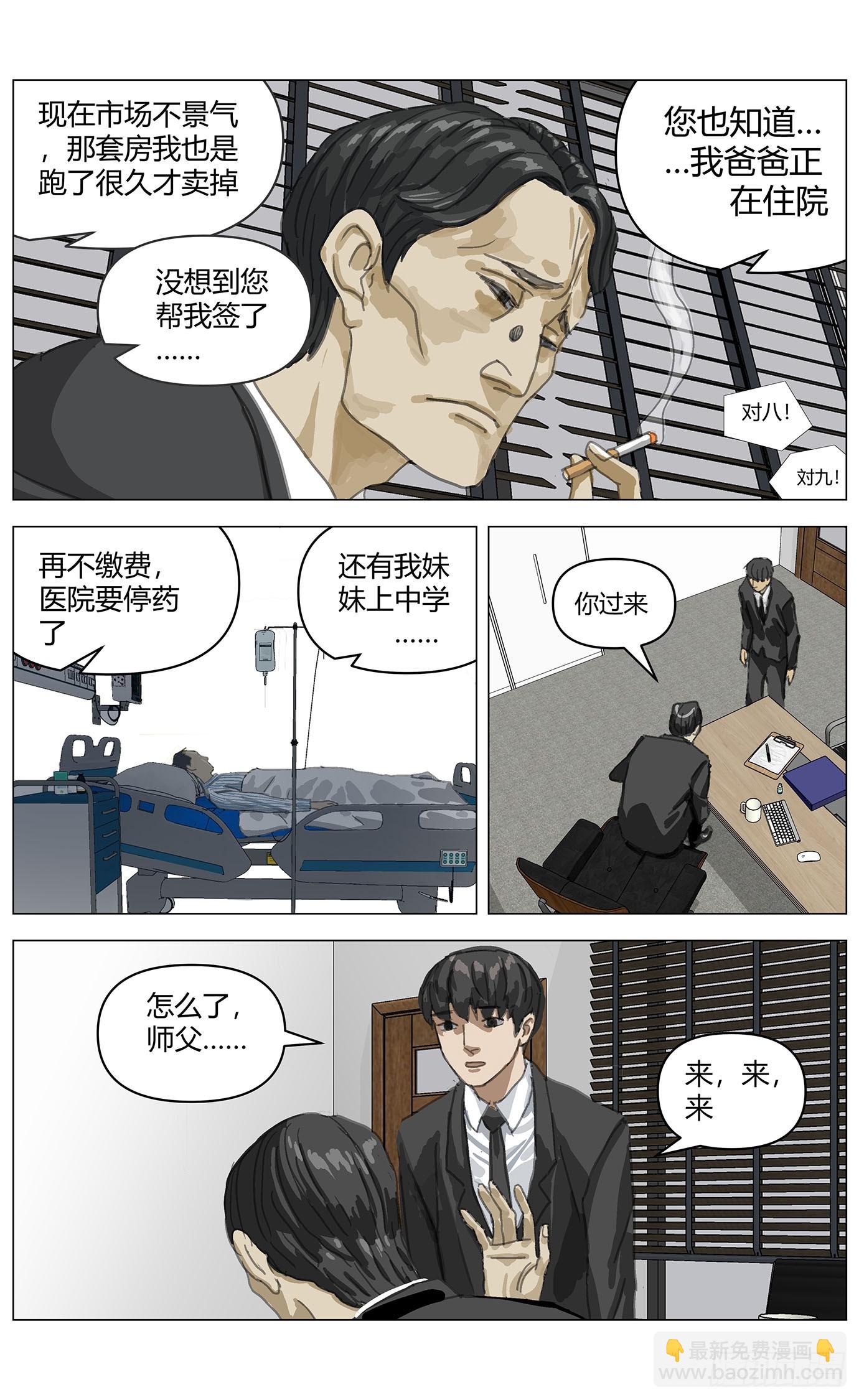 001凶杀-第2话